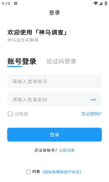 神马调查app官方最新版图片1