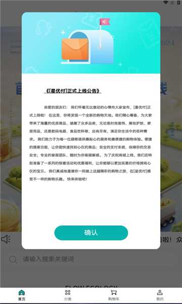 星优付卷轴购物app官方版图片1