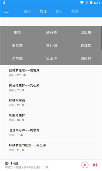 评书小说相声app官方版图片1