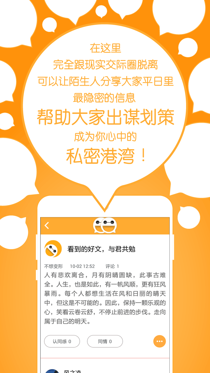 倾诉app手机版图片1