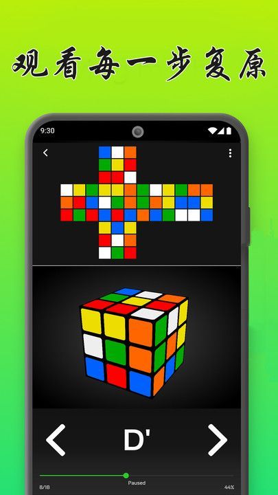 魔方复原模拟器免费下载2.0版图片1