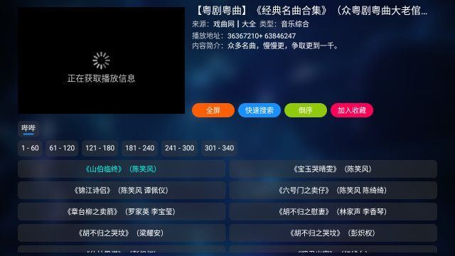 白龙梨园盒子版最新版本app图片1