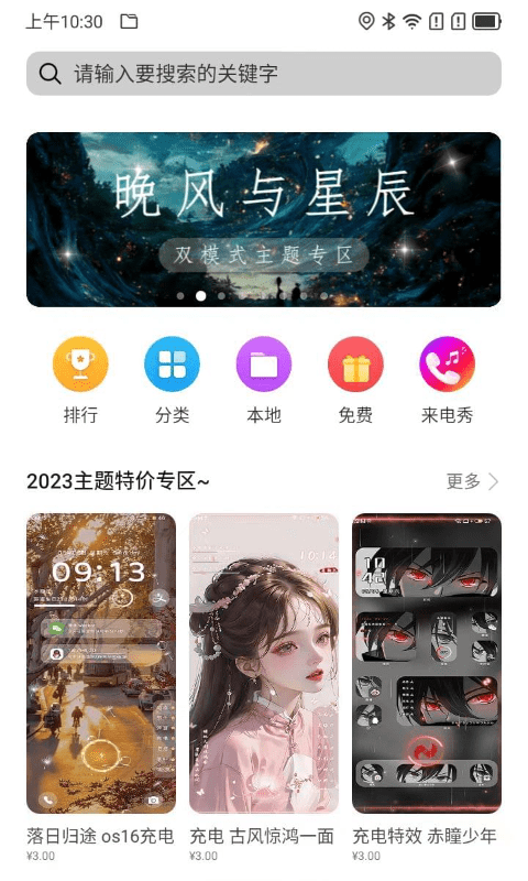 欧思奇主题壁纸app最新版图片2