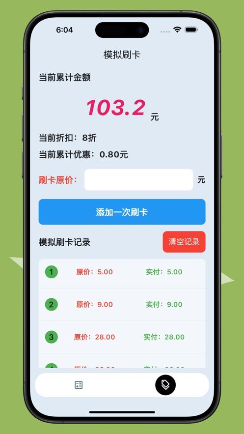 易通计算器app官方版图片1