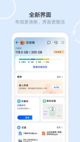 华为云空间app