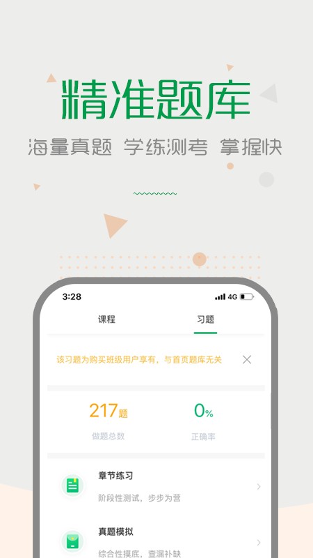 赛优课堂app下载安装