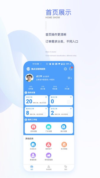 链点医生端app