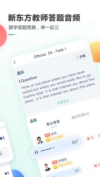 新东方托福pro app