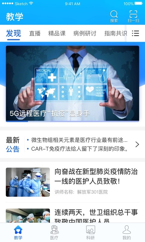 红云医疗医生版app