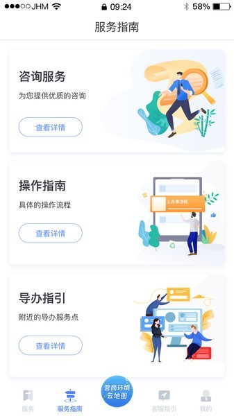 营商环境云地图app