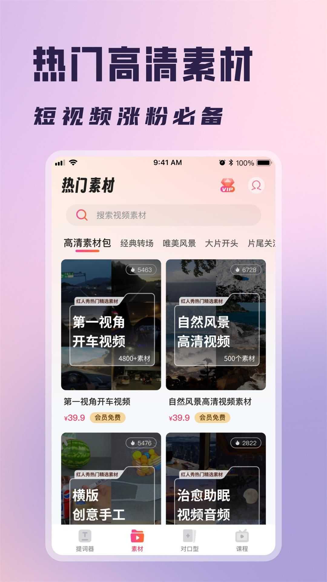 红人提词器app官方版图片1