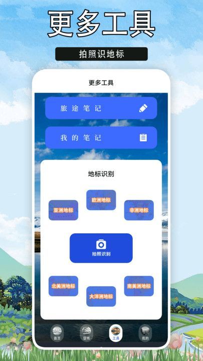 心动小镇之旅乐园工具箱app官方版图片1