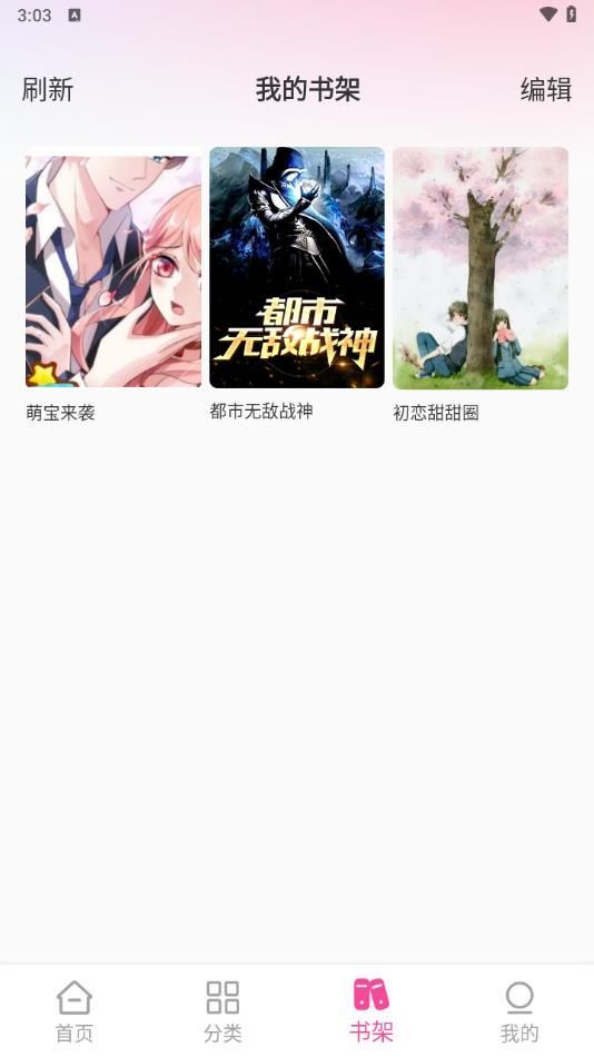 免费漫画多多软件下载安装图片1