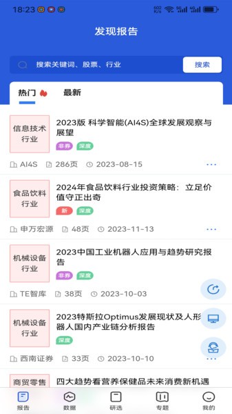 发现报告app