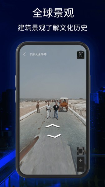 三维地球实景地图app