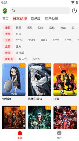 西瓜动漫软件官方2024版图片1