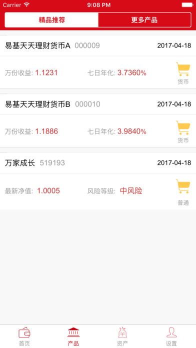 海银基金app官网版软件图片1