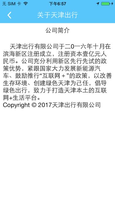 天津出行司机端app软件图片2