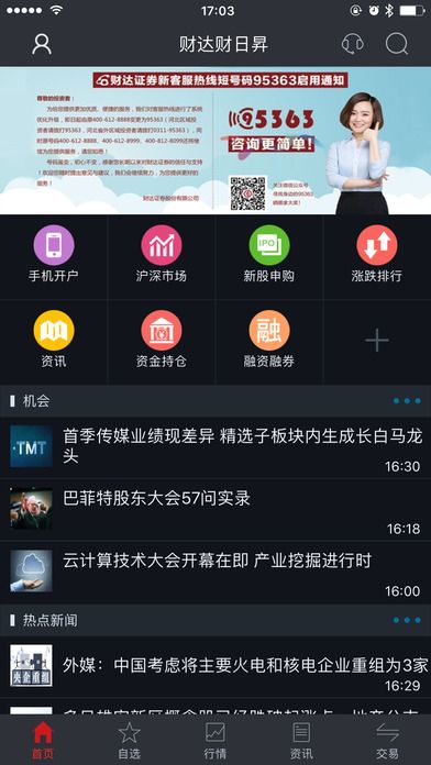 财达财日昇app官网版软件图片1