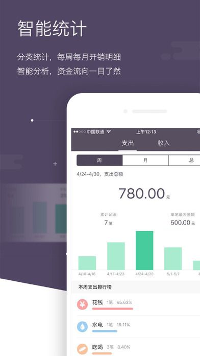 海豚记账本app官方版图片2