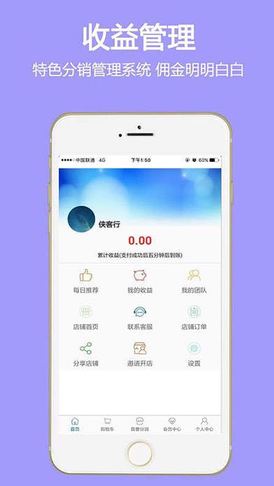 分润旅行app手机版图片1