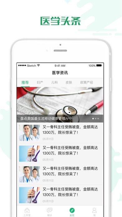 宜诊医生版app图片1