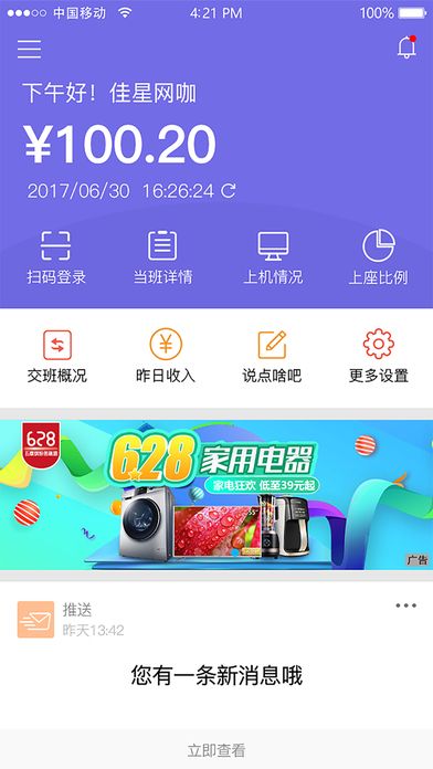 掌上佳星app手机版图片1