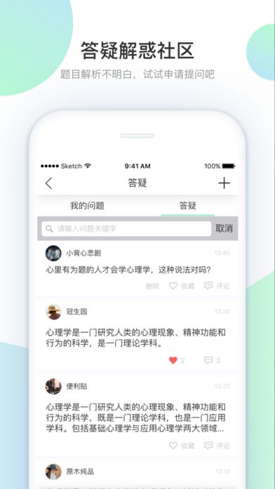 圈圈考试app手机版图片2