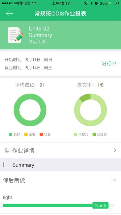 咔咪英语老师端app图片1