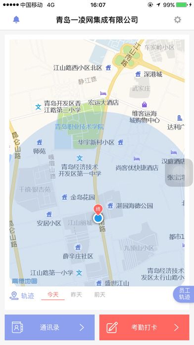 凌云考勤app手机版图片1