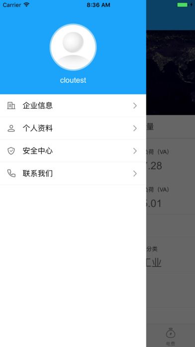 电易通app手机版图片1