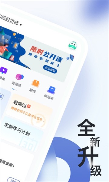 经济师随身学app