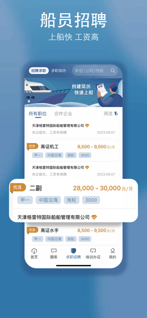 船掌柜app