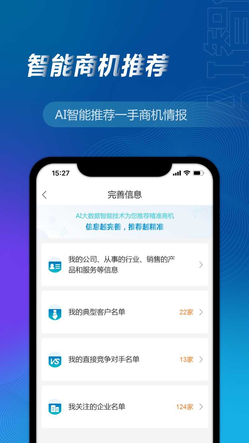 万得企业库app手机版图片2