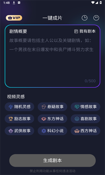 一键成片AI app官方版图片1