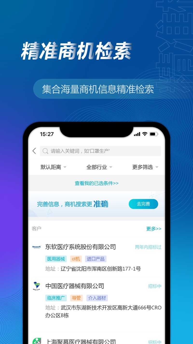 万得企业库app手机版图片1