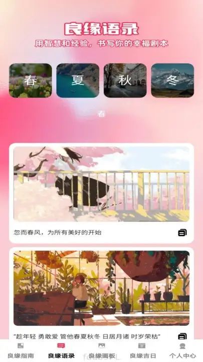 良缘点点交友app官方版图片1