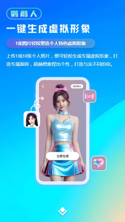 丝芭传媒鹦鹉人AI数字人app官方版图片1