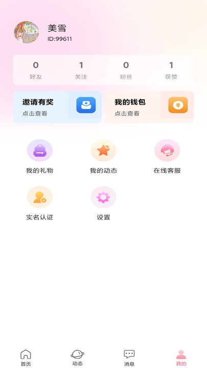 对象聊天交友app安卓版图片1