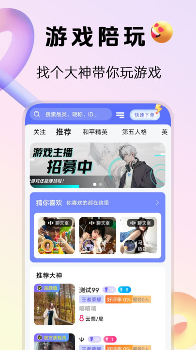 Mo陪玩app官方版图片4