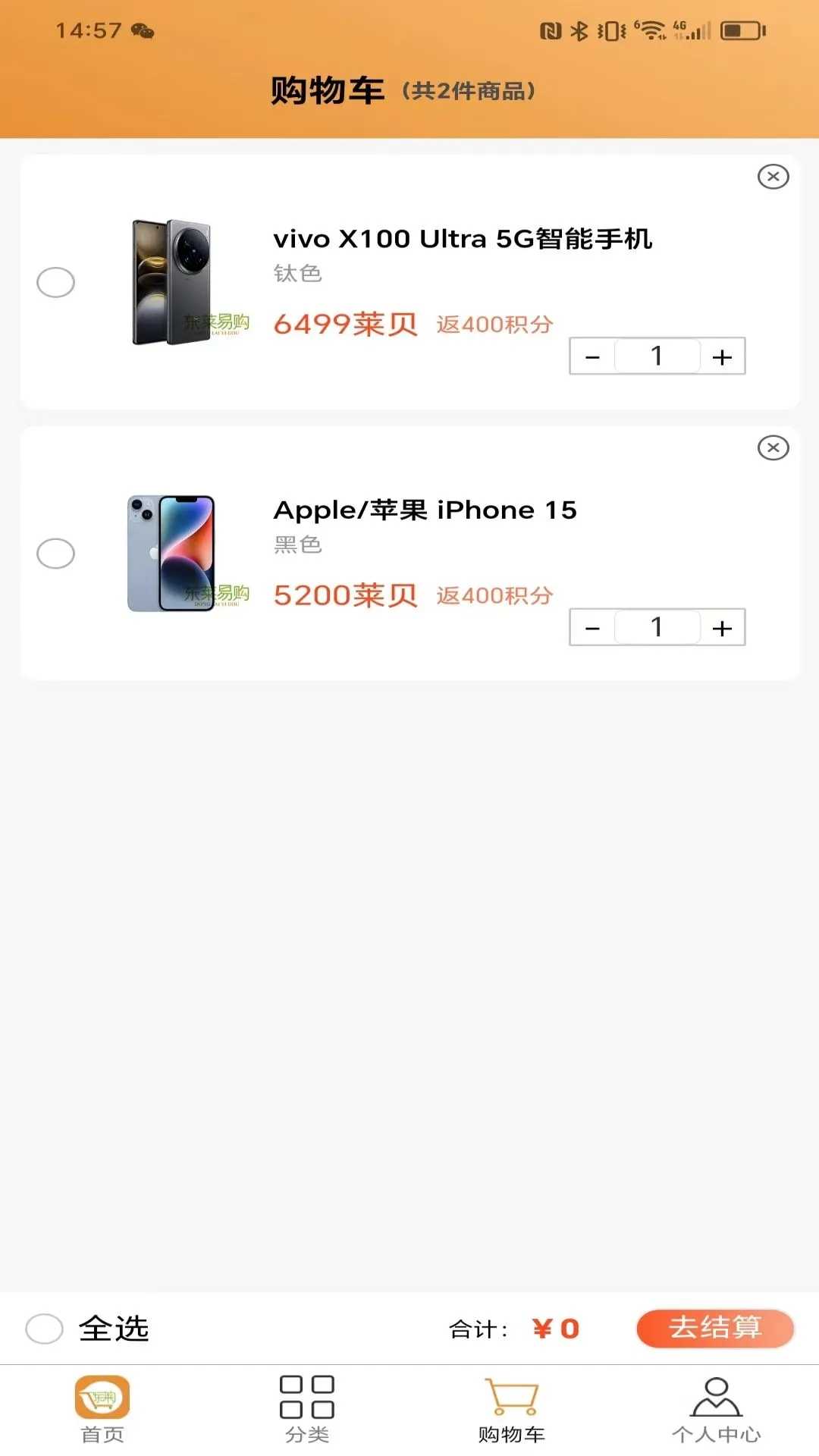 东莱易购app官方版图片1