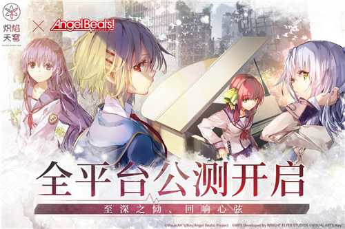 《炽焰天穹》全平台公测正式开启，少女们悲喜交织的凄美物语今日开幕(炽焰怎么样)