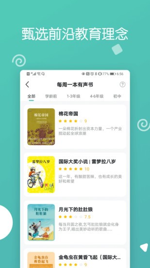 博雅小学堂app下载