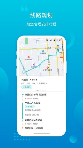 许昌公交app官方下载