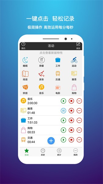 时间记录app