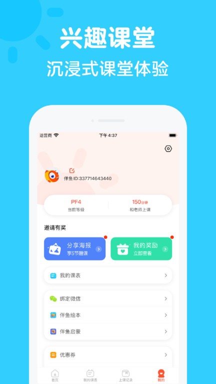 伴鱼思维app