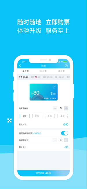 深圳冰纷万象app