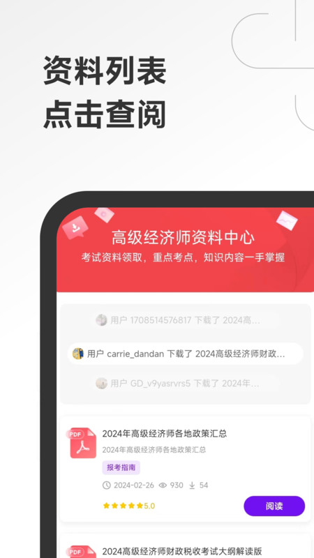 高级经济师随考知识点app官方版图片1