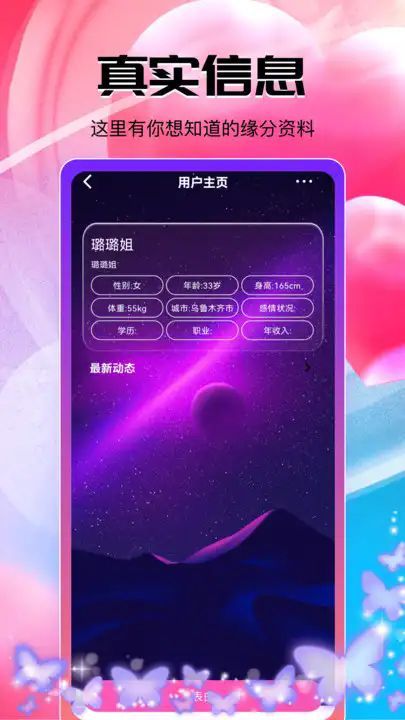 哩哩附近交友app官方版图片1