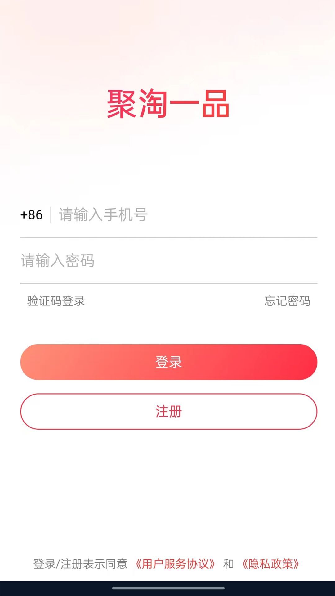 聚淘一品软件下载安装图片1